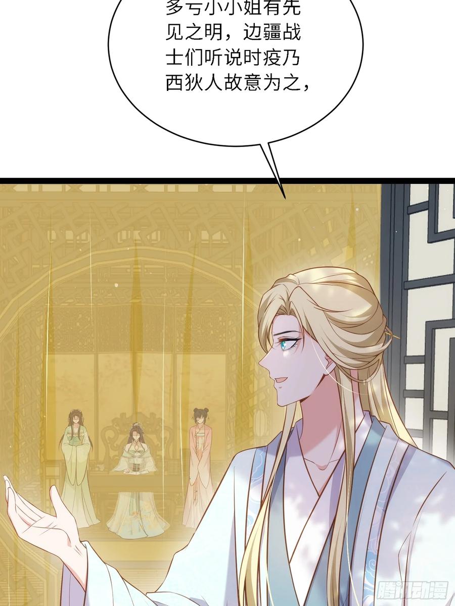 宦妃天下（太监王爷强娶我） 第310话 各安天命 第28页