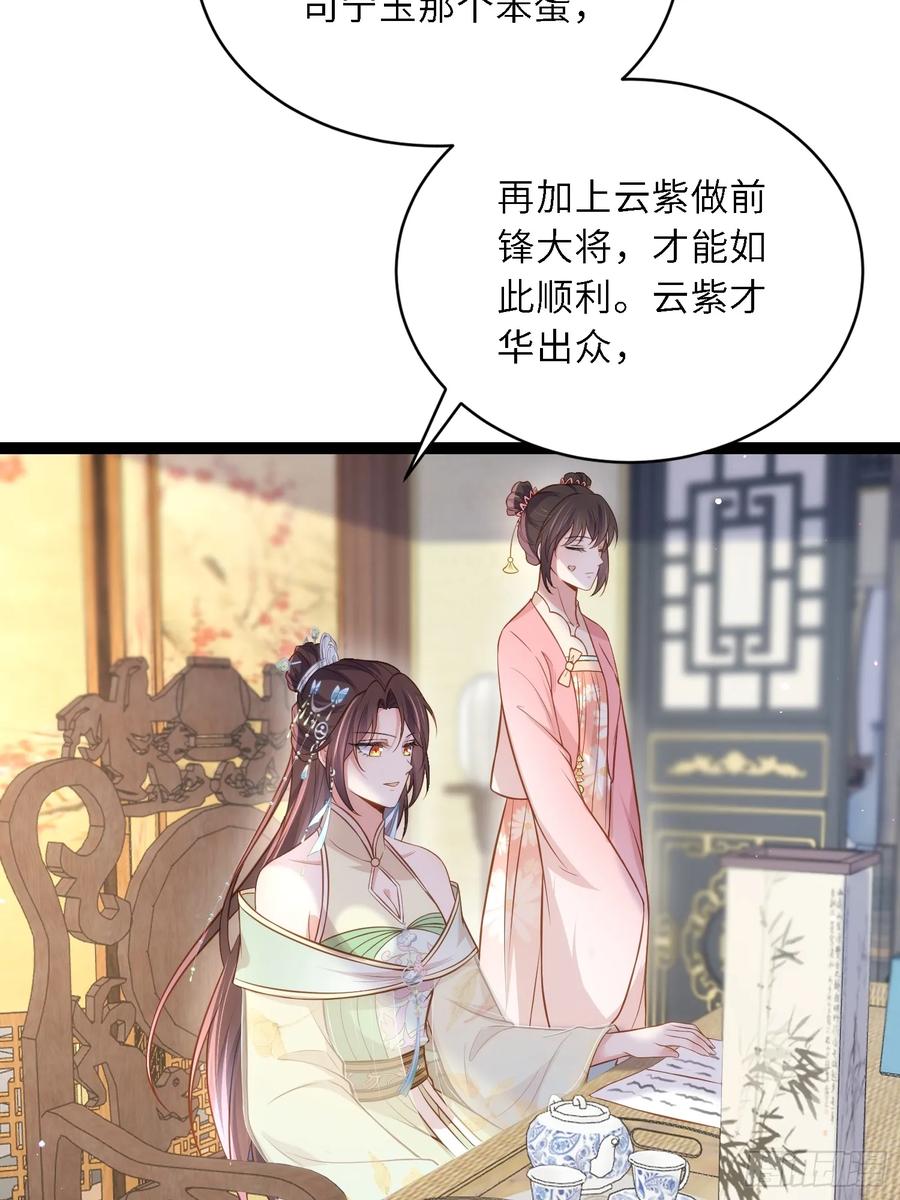 宦妃天下（太监王爷强娶我） 第310话 各安天命 第30页