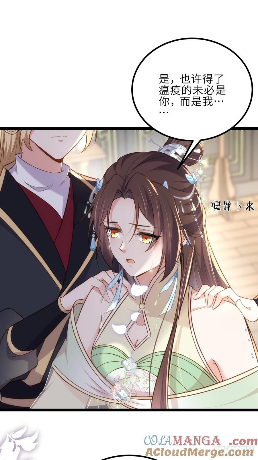 宦妃天下（太监王爷强娶我） 第310话 各安天命 第21页