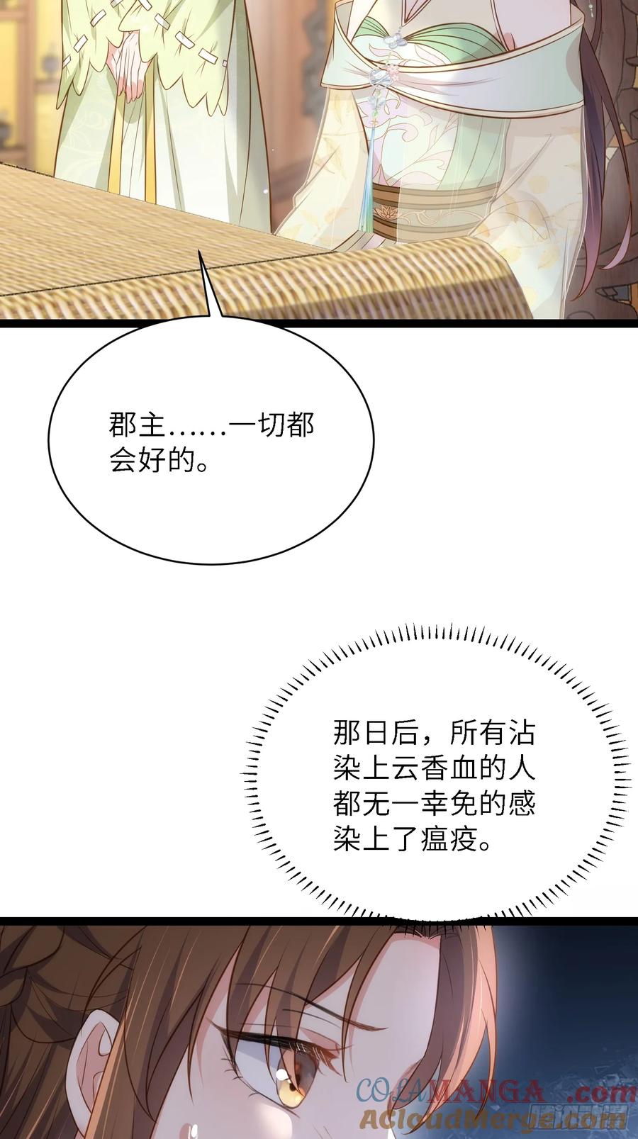 宦妃天下（太监王爷强娶我） 第311话 与主子生死相随 第11页
