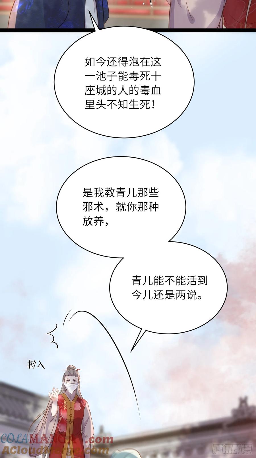 宦妃天下（太监王爷强娶我） 第311话 与主子生死相随 第37页