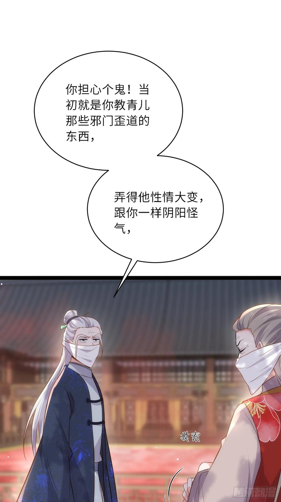 宦妃天下（太监王爷强娶我） 第311话 与主子生死相随 第36页