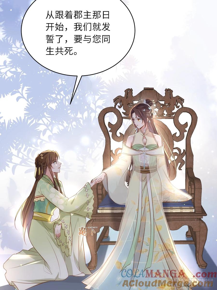 宦妃天下（太监王爷强娶我） 第311话 与主子生死相随 第19页