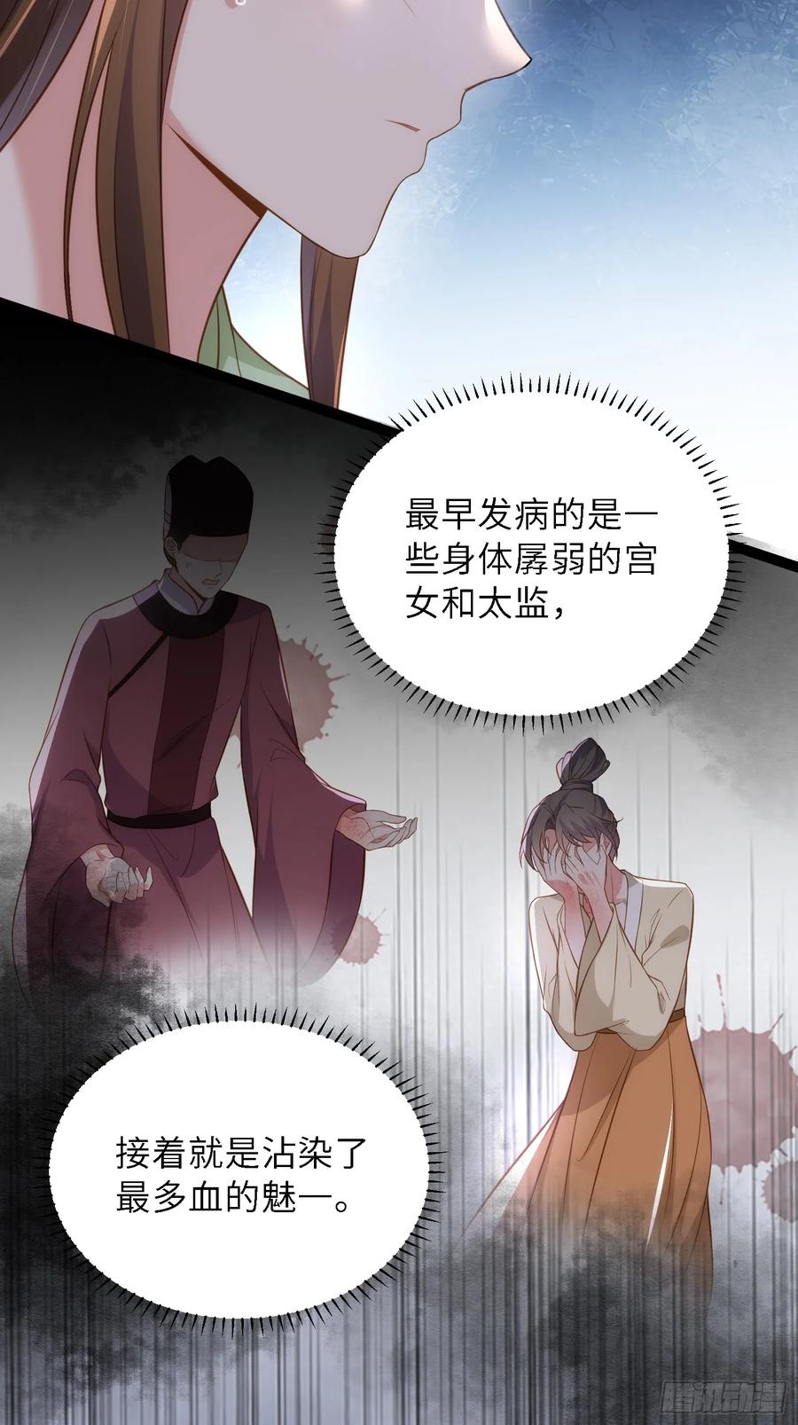宦妃天下（太监王爷强娶我） 第311话 与主子生死相随 第12页