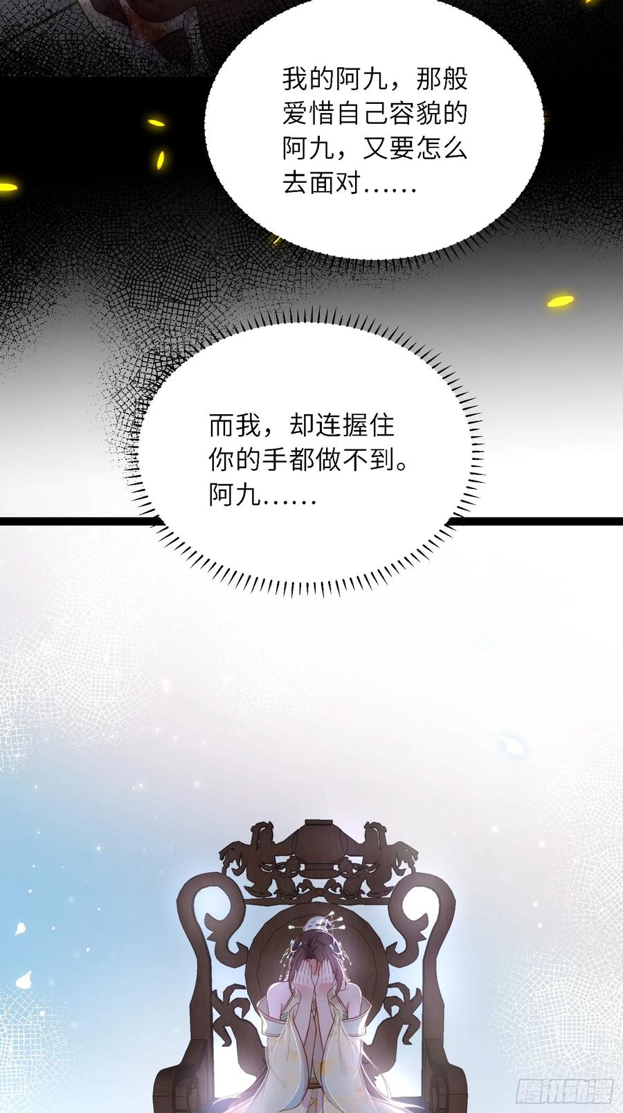 宦妃天下（太监王爷强娶我） 第311话 与主子生死相随 第30页