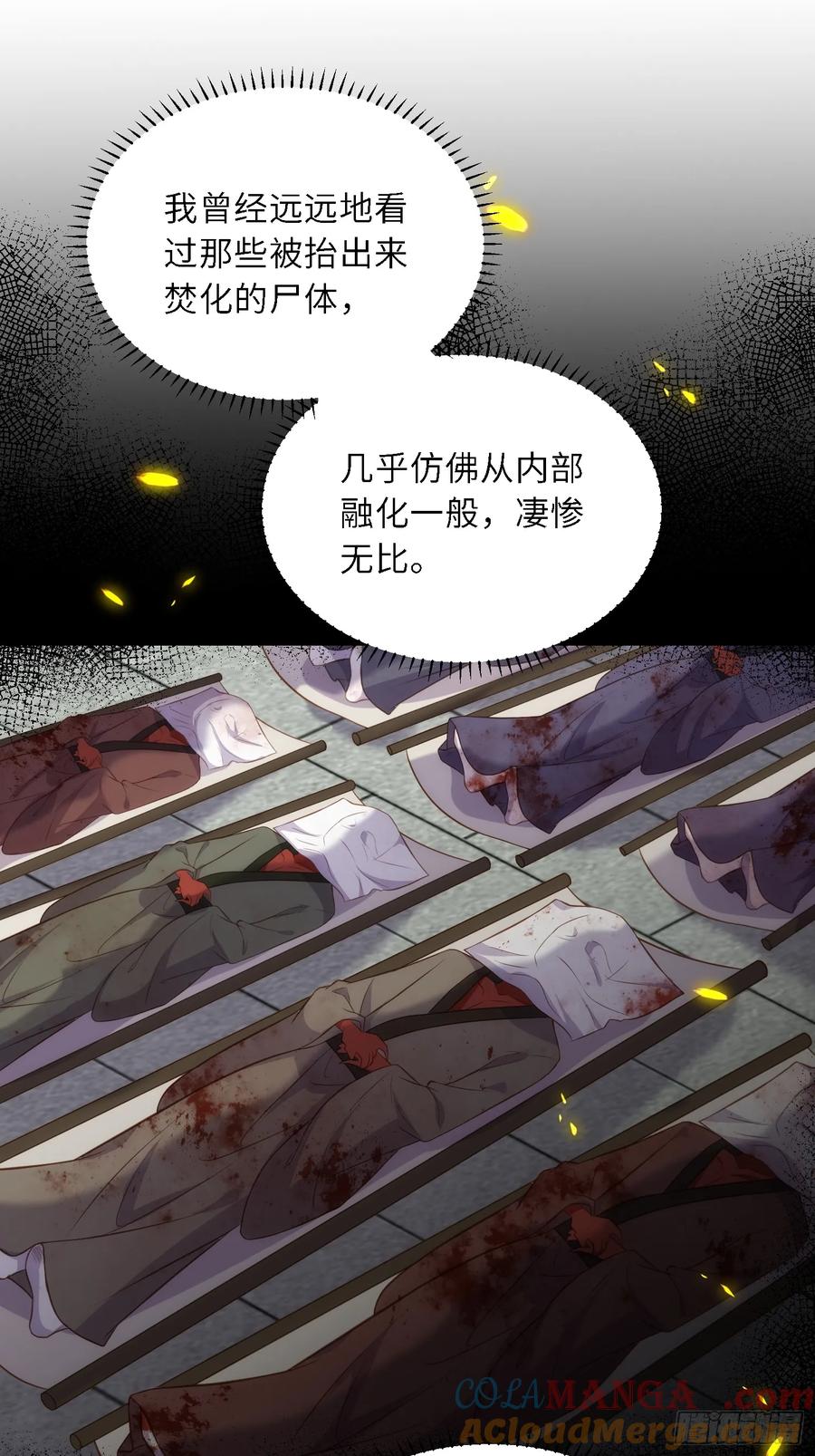 宦妃天下（太监王爷强娶我） 第311话 与主子生死相随 第29页