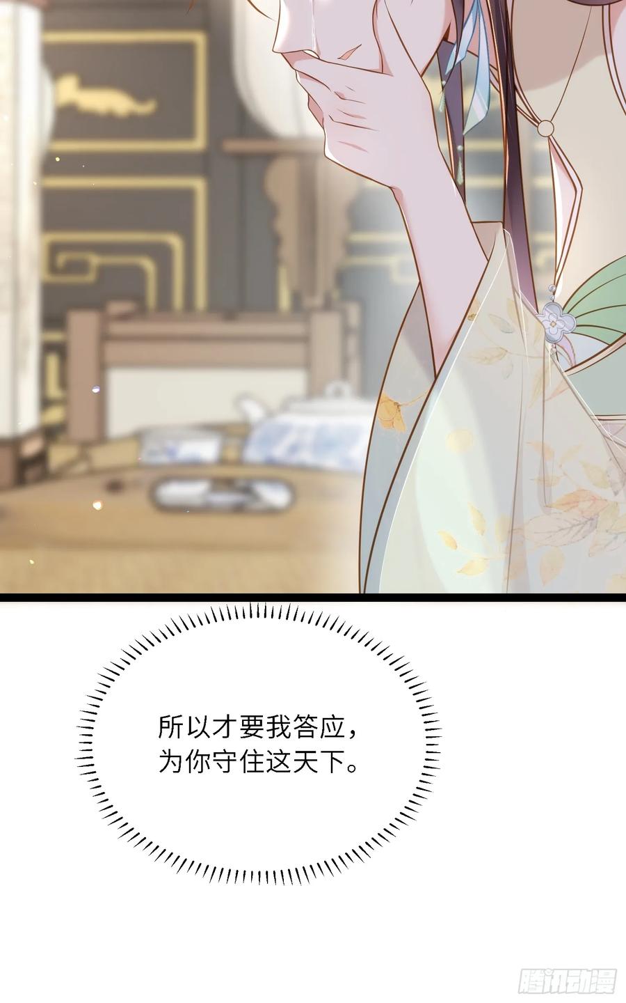 宦妃天下（太监王爷强娶我） 第311话 与主子生死相随 第28页