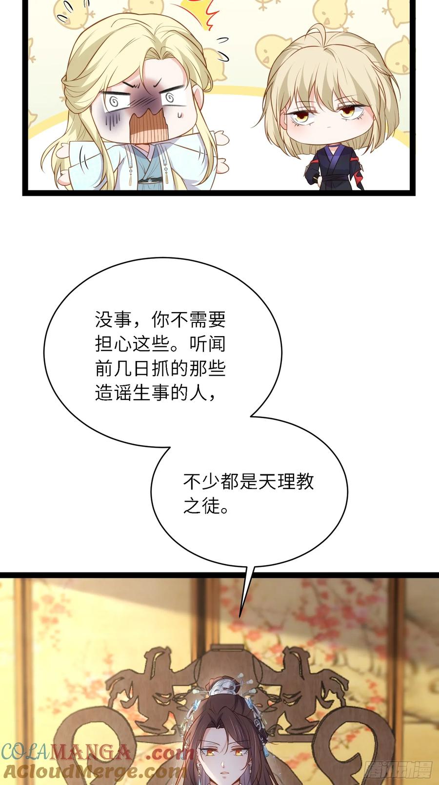 宦妃天下（太监王爷强娶我） 第311话 与主子生死相随 第3页
