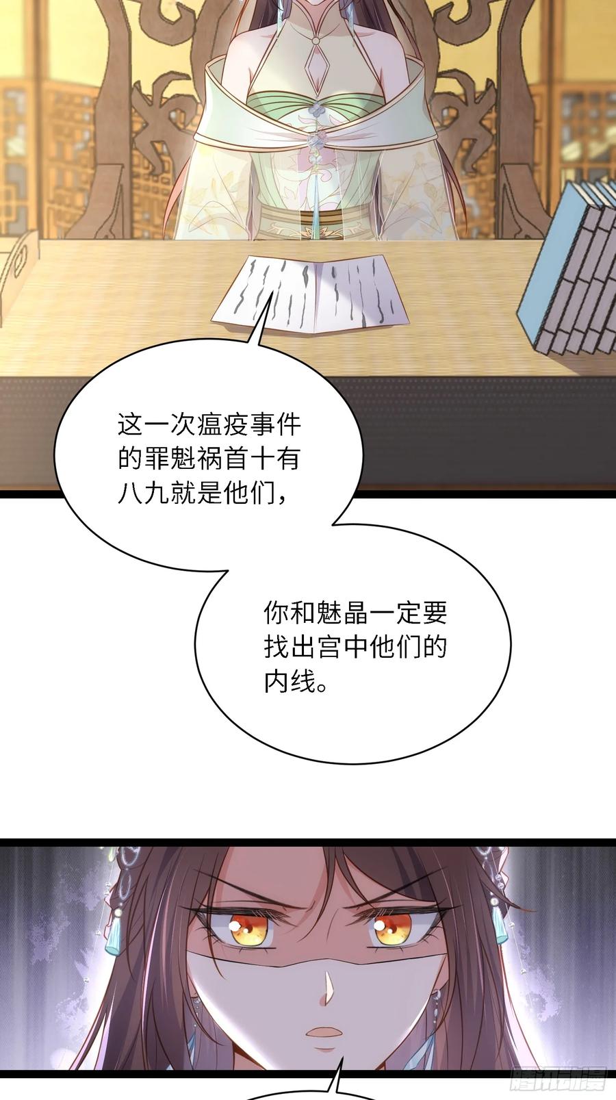 宦妃天下（太监王爷强娶我） 第311话 与主子生死相随 第4页