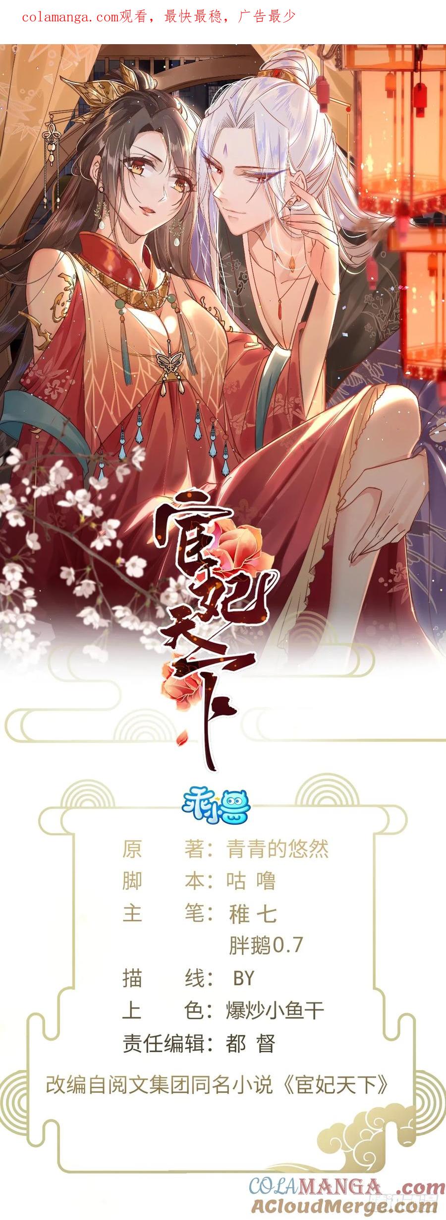 宦妃天下（太监王爷强娶我） 第311话 与主子生死相随 第1页