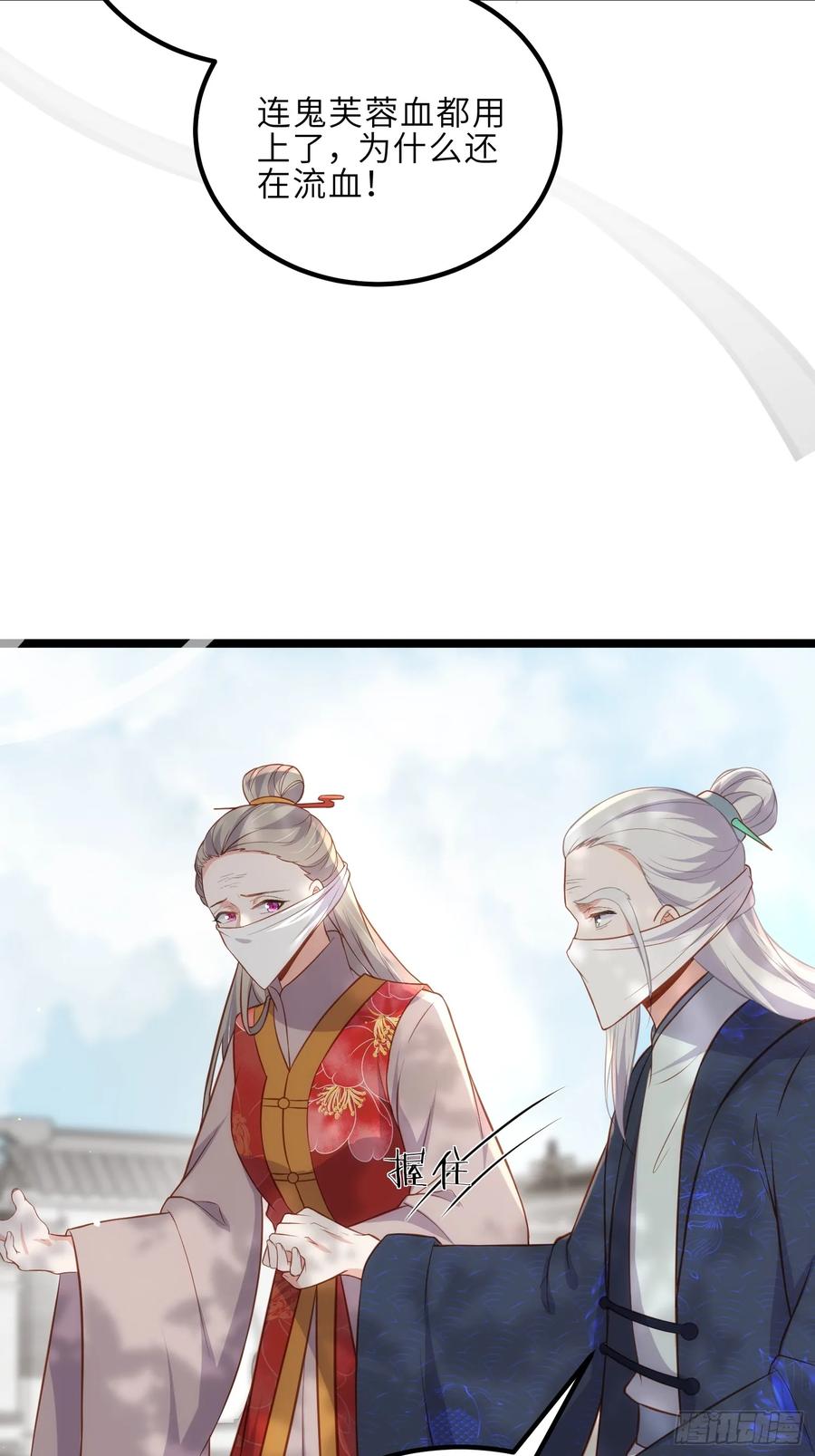 宦妃天下（太监王爷强娶我） 第312话 打掉你的孩子！ 第10页
