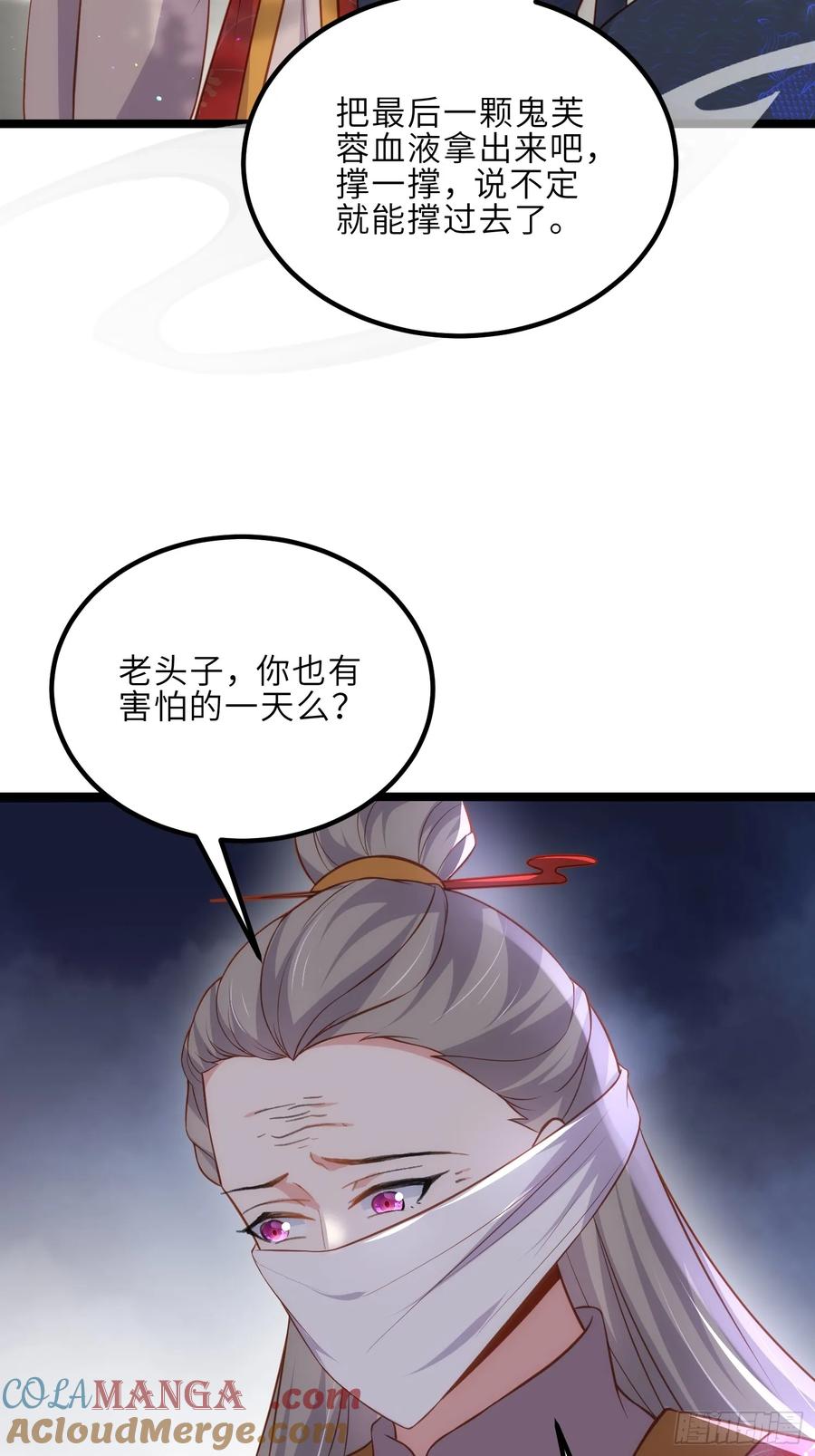 宦妃天下（太监王爷强娶我） 第312话 打掉你的孩子！ 第11页