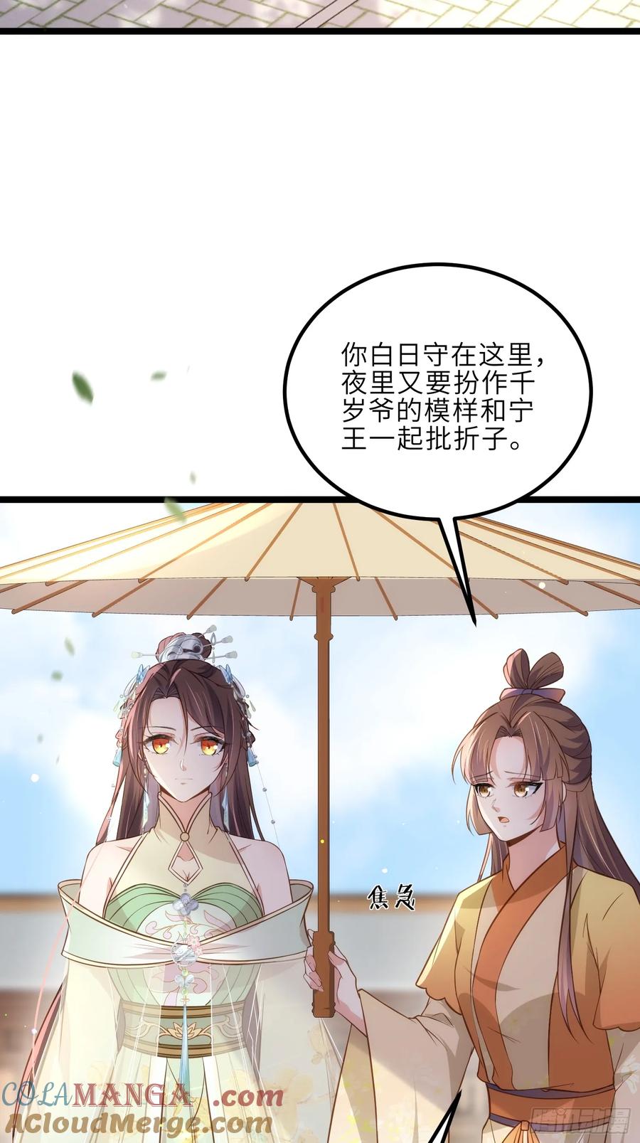 宦妃天下（太监王爷强娶我） 第312话 打掉你的孩子！ 第17页