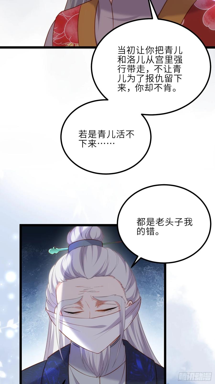 宦妃天下（太监王爷强娶我） 第312话 打掉你的孩子！ 第12页
