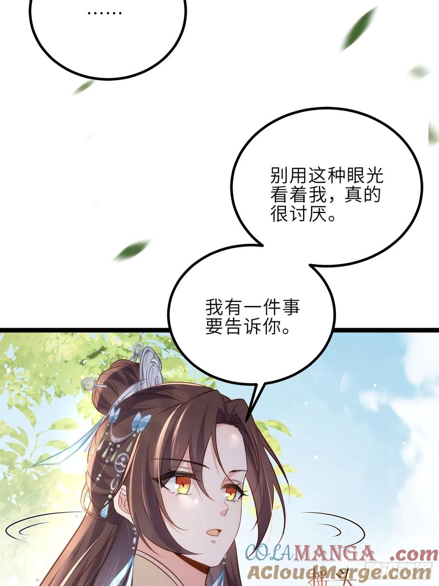 宦妃天下（太监王爷强娶我） 第312话 打掉你的孩子！ 第27页