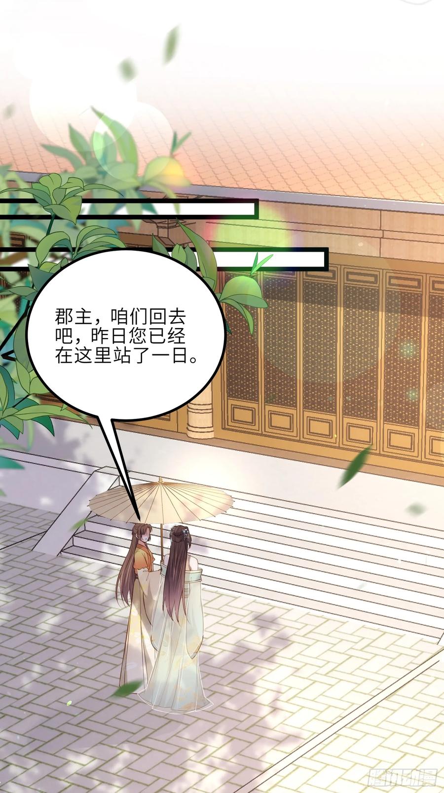 宦妃天下（太监王爷强娶我） 第312话 打掉你的孩子！ 第16页