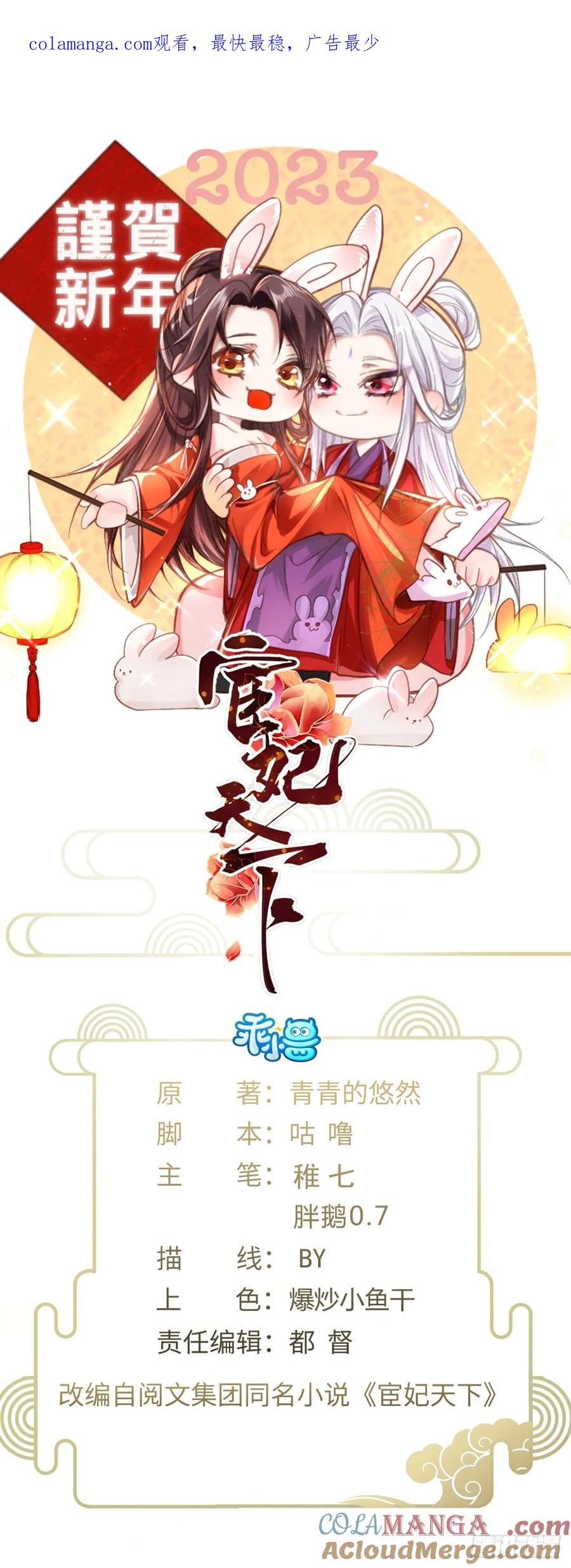 宦妃天下（太监王爷强娶我） 第312话 打掉你的孩子！ 第1页