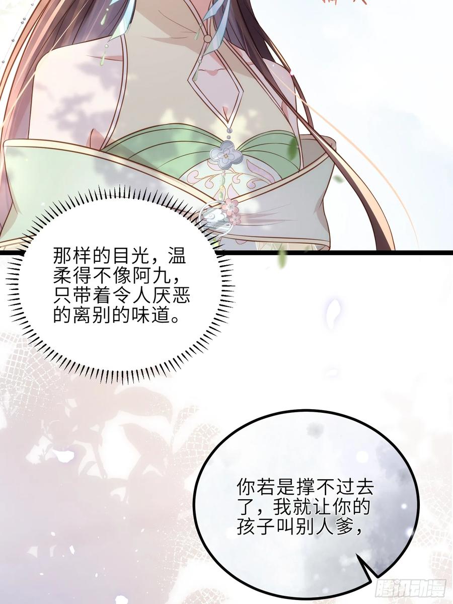 宦妃天下（太监王爷强娶我） 第312话 打掉你的孩子！ 第28页