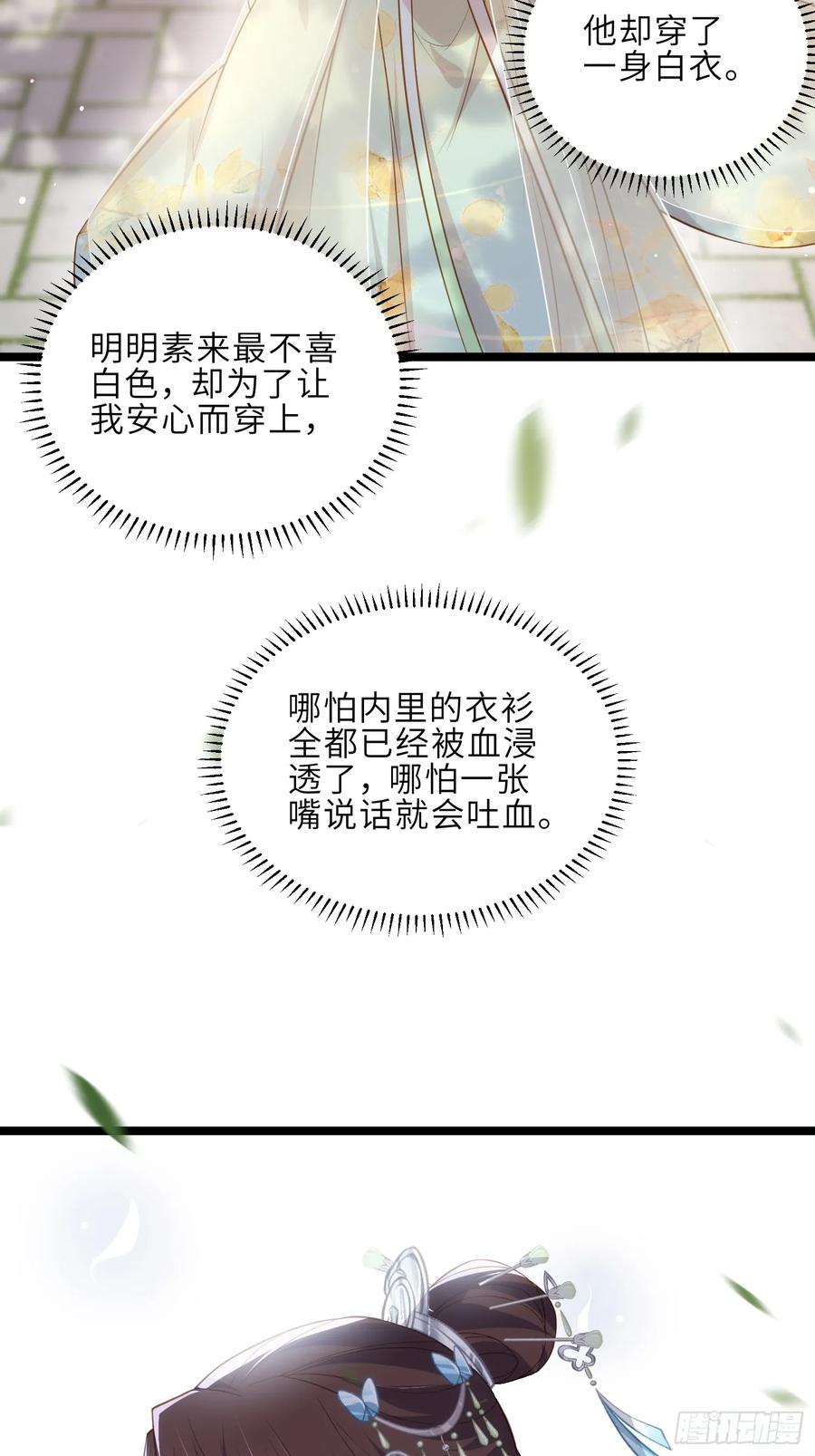 宦妃天下（太监王爷强娶我） 第313话 为我，活下去！ 第4页