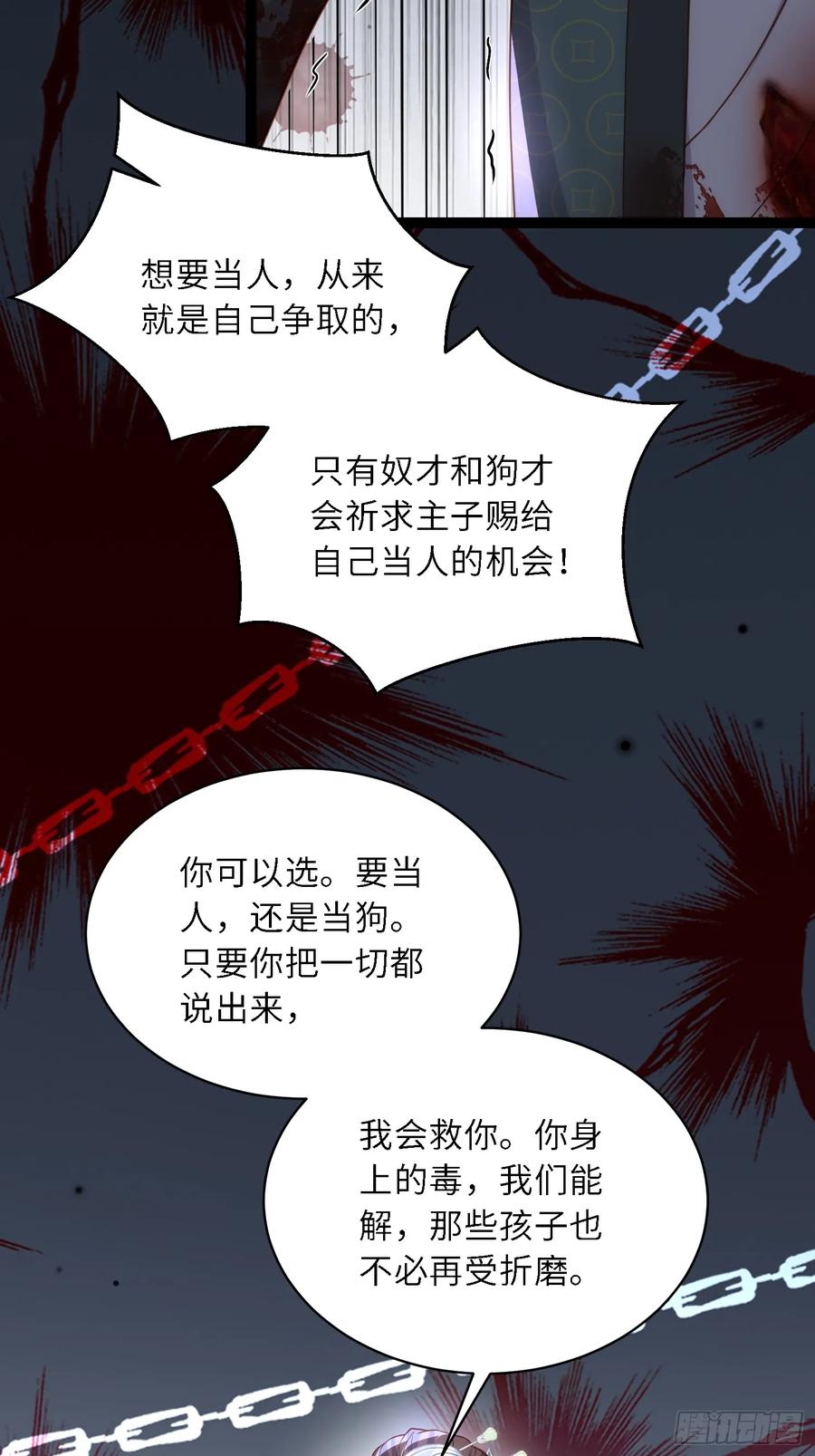 宦妃天下（太监王爷强娶我） 第313话 为我，活下去！ 第22页