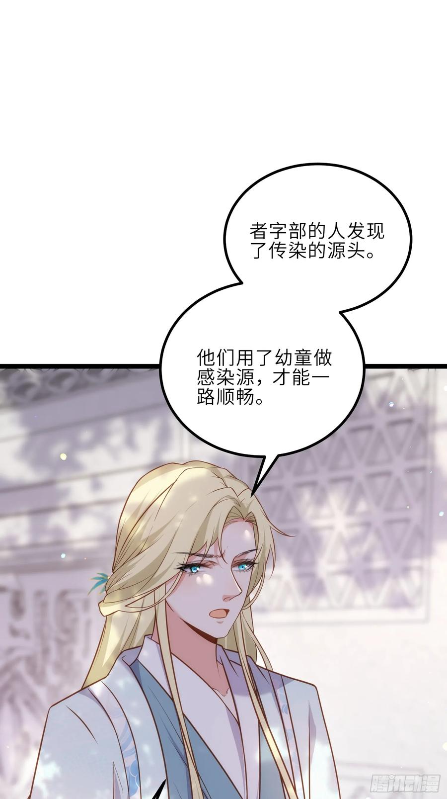 宦妃天下（太监王爷强娶我） 第313话 为我，活下去！ 第8页