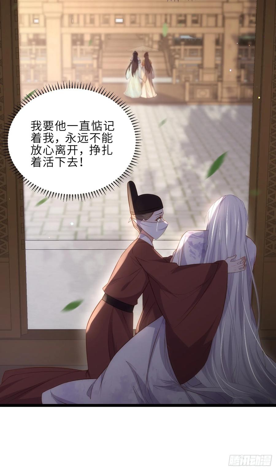 宦妃天下（太监王爷强娶我） 第313话 为我，活下去！ 第6页
