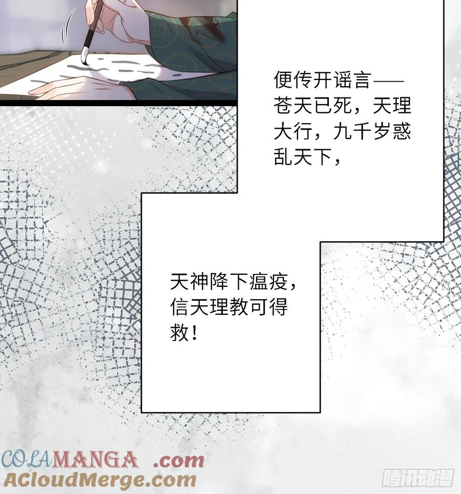 宦妃天下（太监王爷强娶我） 第313话 为我，活下去！ 第29页
