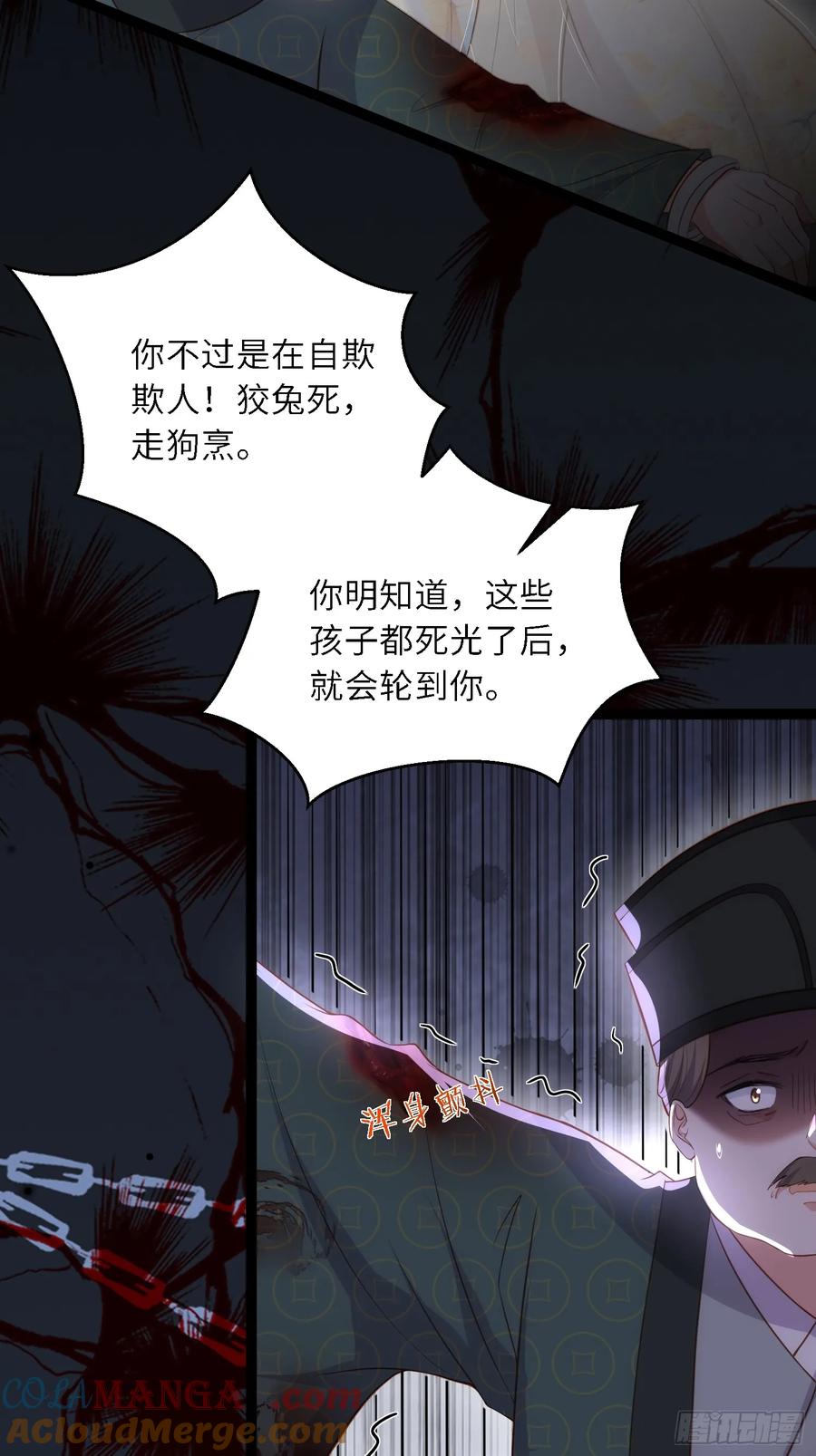 宦妃天下（太监王爷强娶我） 第313话 为我，活下去！ 第21页