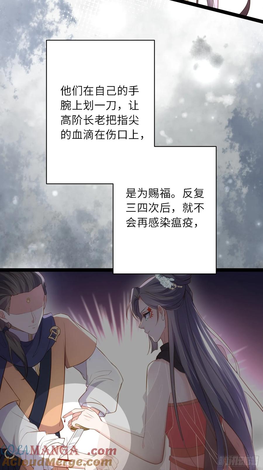 宦妃天下（太监王爷强娶我） 第313话 为我，活下去！ 第31页