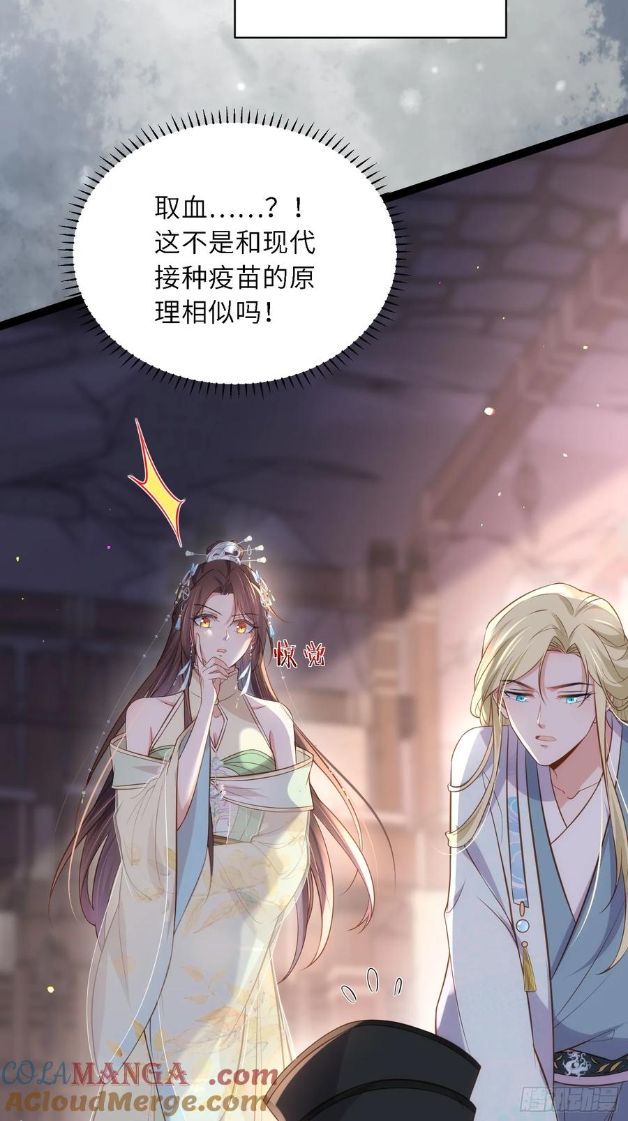宦妃天下（太监王爷强娶我） 第313话 为我，活下去！ 第33页