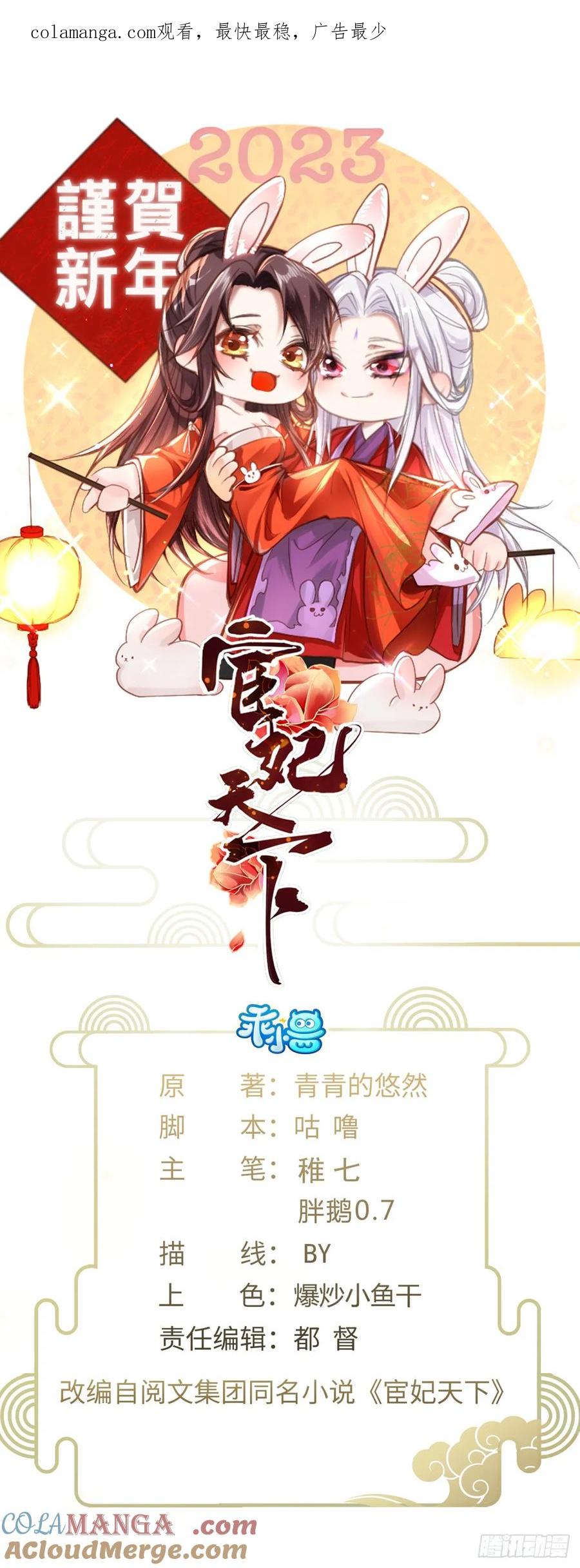 宦妃天下（太监王爷强娶我） 第313话 为我，活下去！ 第1页