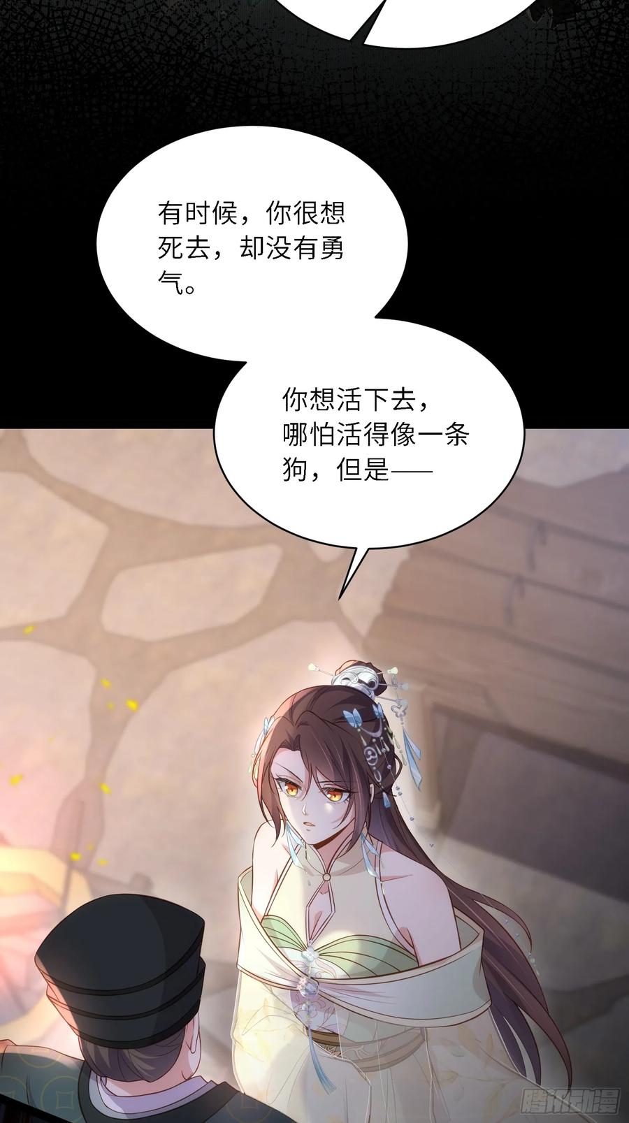 宦妃天下（太监王爷强娶我） 第313话 为我，活下去！ 第20页