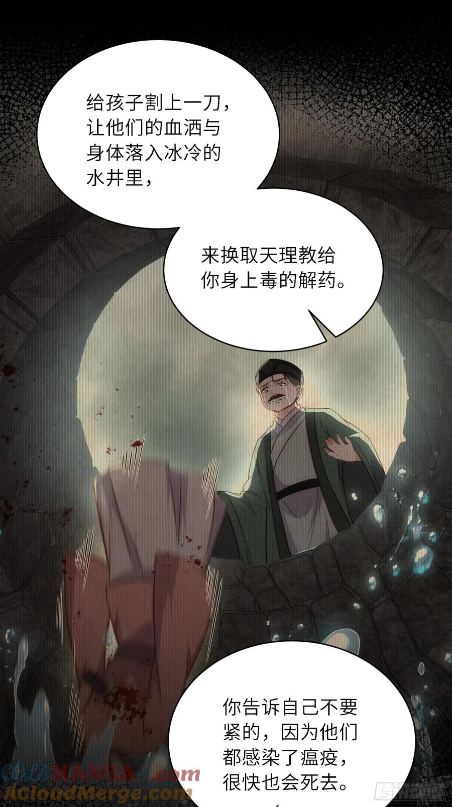 宦妃天下（太监王爷强娶我） 第313话 为我，活下去！ 第19页