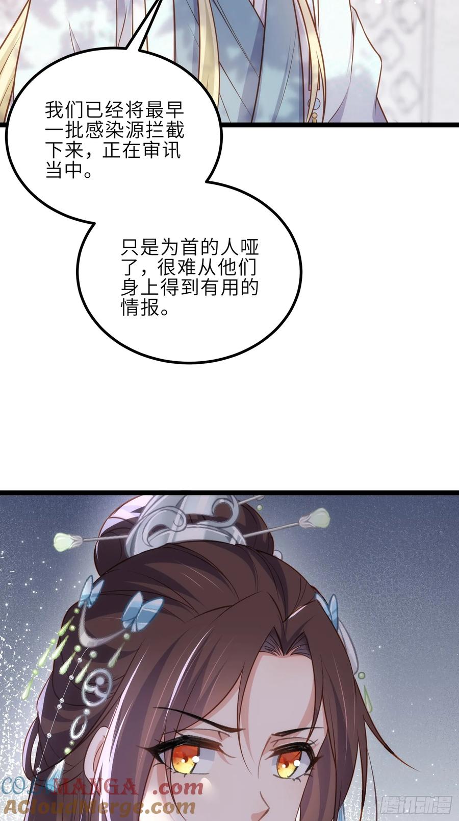宦妃天下（太监王爷强娶我） 第313话 为我，活下去！ 第9页