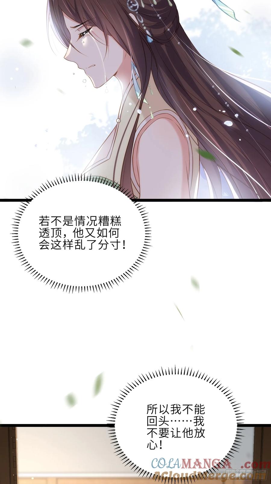 宦妃天下（太监王爷强娶我） 第313话 为我，活下去！ 第5页