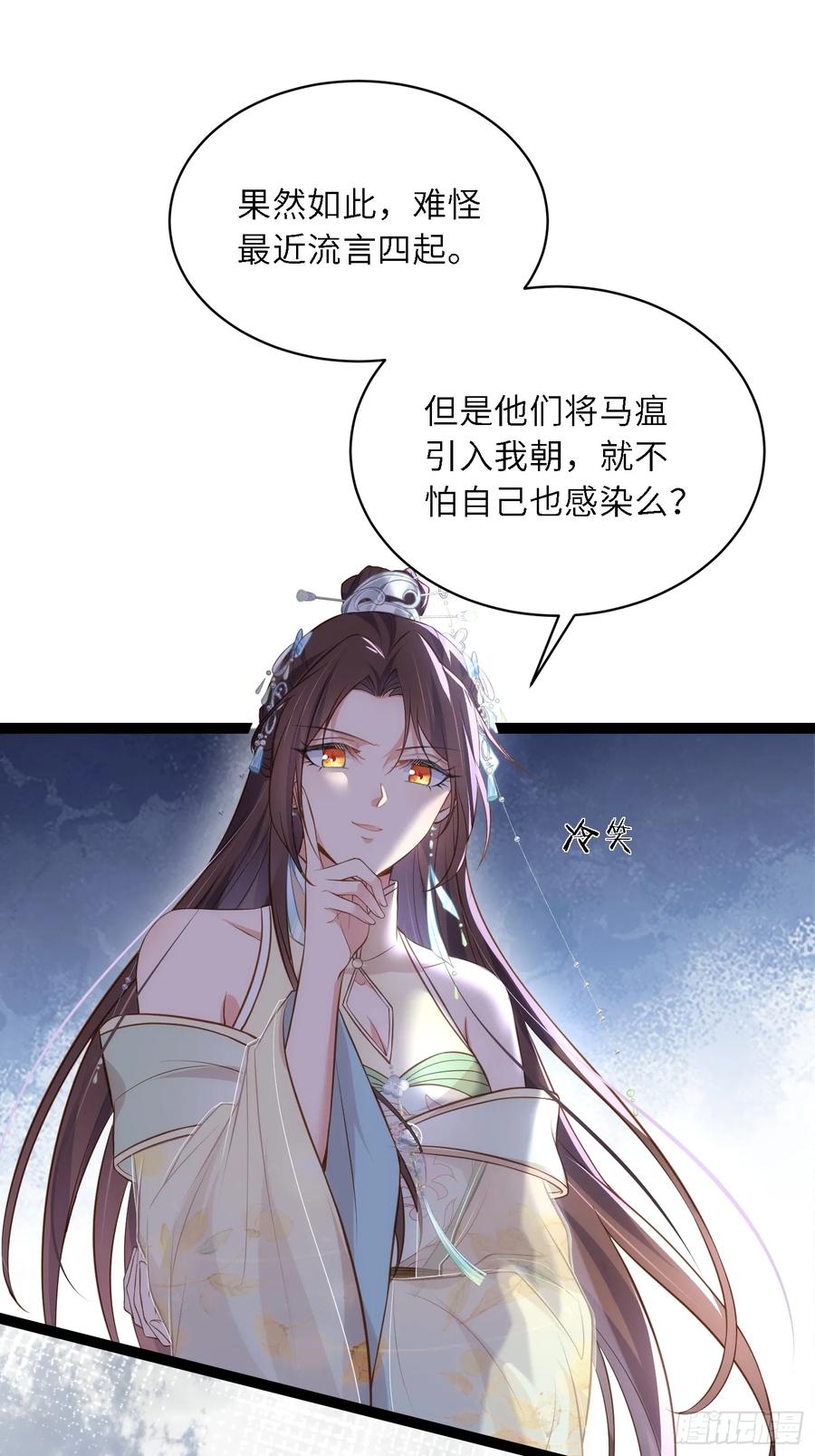宦妃天下（太监王爷强娶我） 第313话 为我，活下去！ 第30页