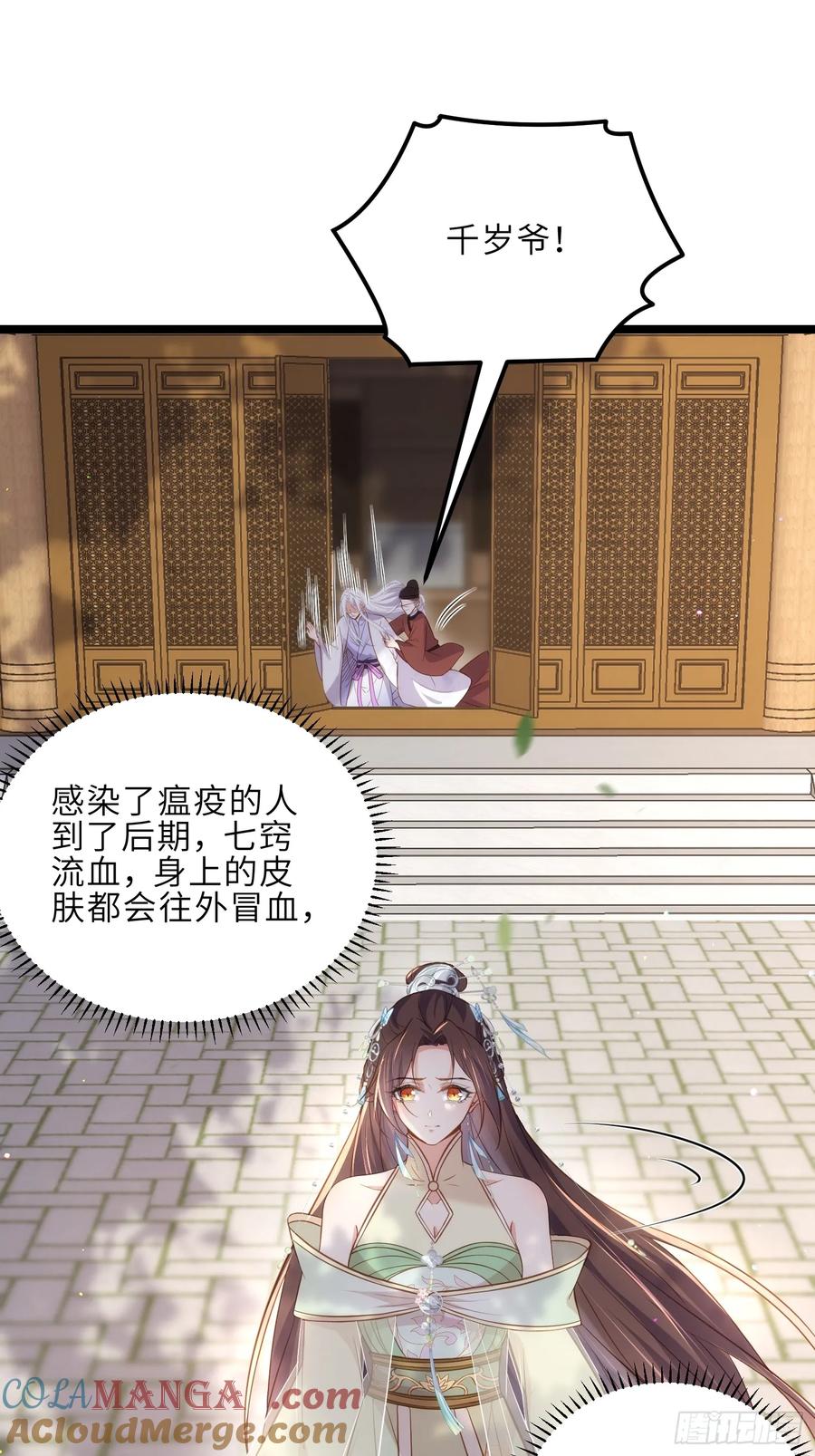 宦妃天下（太监王爷强娶我） 第313话 为我，活下去！ 第3页