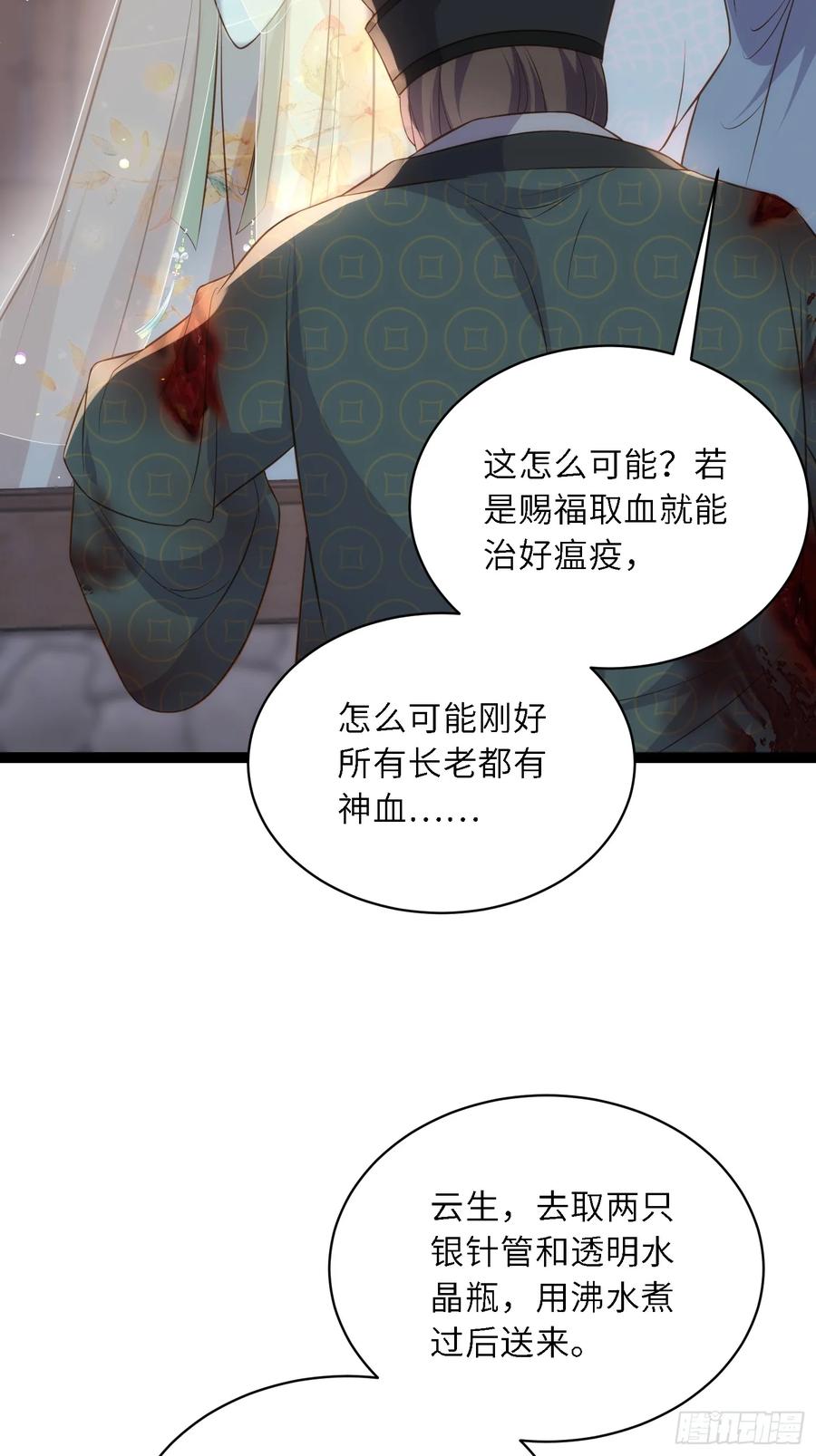 宦妃天下（太监王爷强娶我） 第313话 为我，活下去！ 第34页