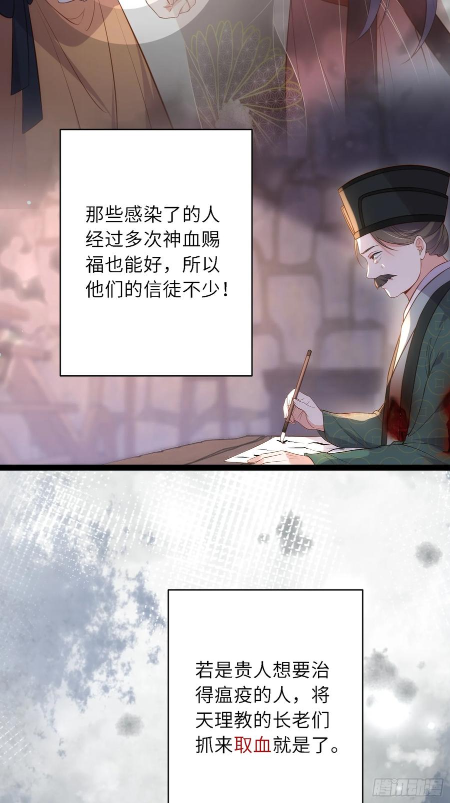 宦妃天下（太监王爷强娶我） 第313话 为我，活下去！ 第32页