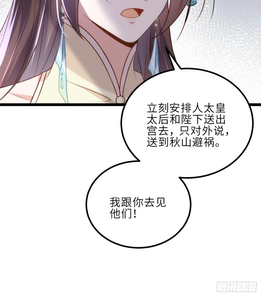 宦妃天下（太监王爷强娶我） 第313话 为我，活下去！ 第10页