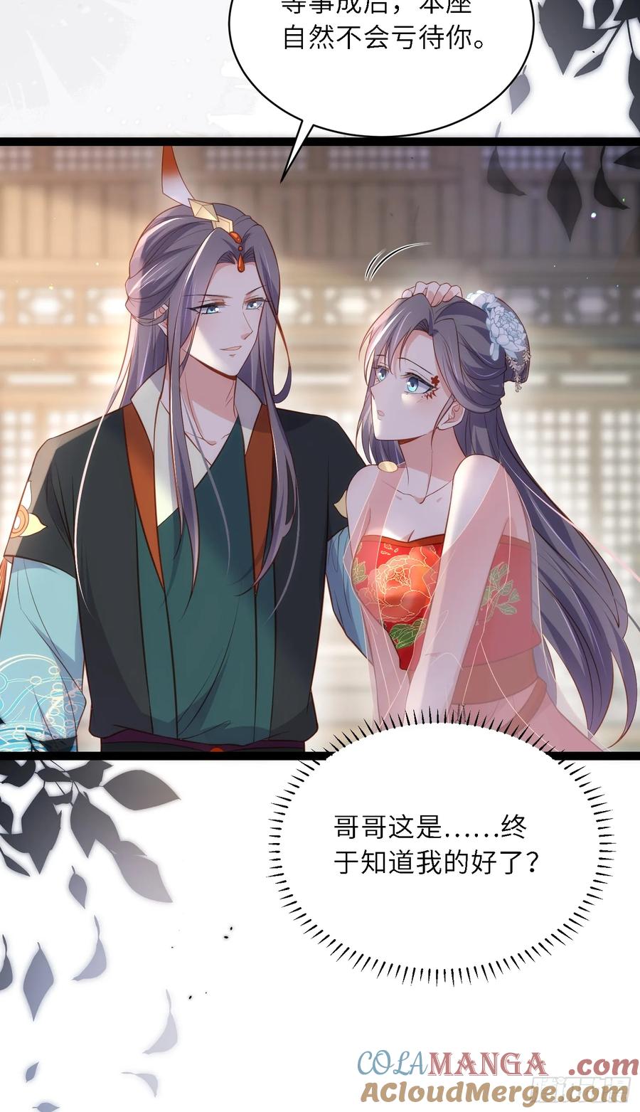 宦妃天下（太监王爷强娶我） 第314话 哥哥许我位份 第25页