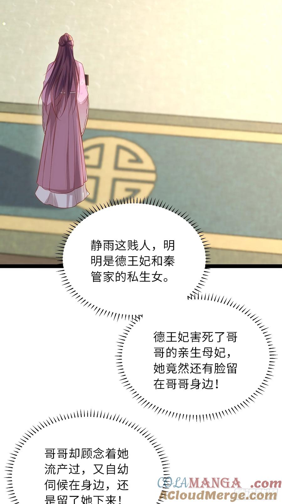 宦妃天下（太监王爷强娶我） 第314话 哥哥许我位份 第33页