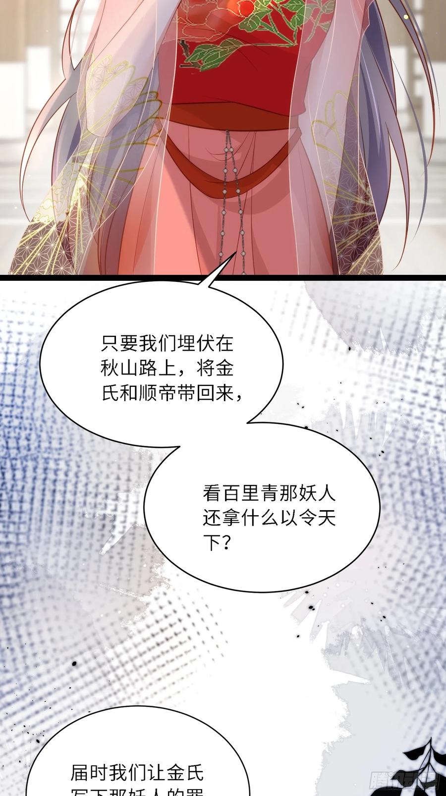 宦妃天下（太监王爷强娶我） 第314话 哥哥许我位份 第22页