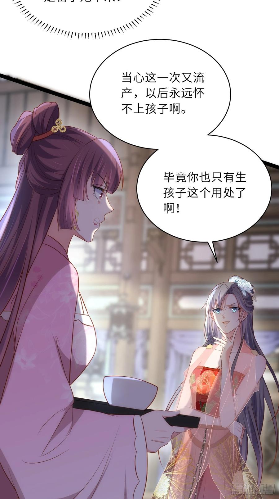 宦妃天下（太监王爷强娶我） 第314话 哥哥许我位份 第34页