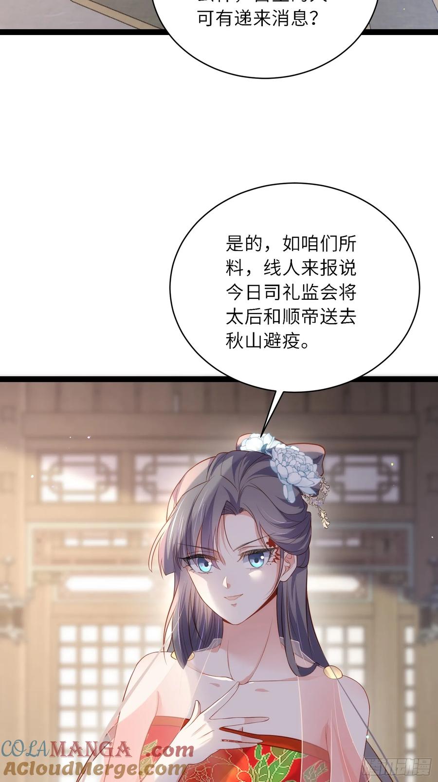 宦妃天下（太监王爷强娶我） 第314话 哥哥许我位份 第21页