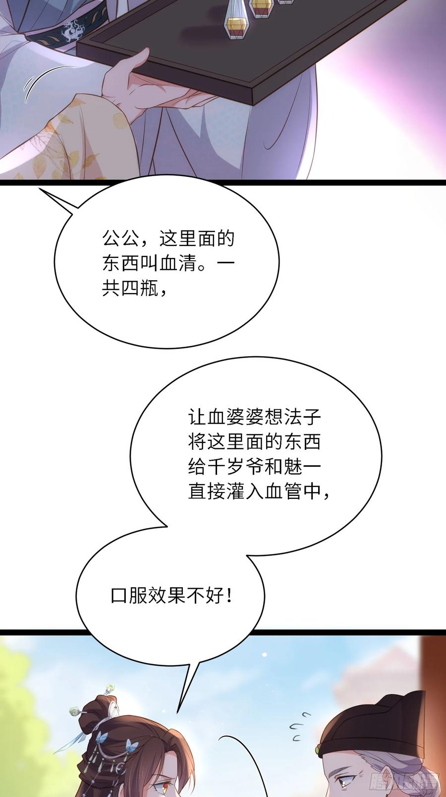 宦妃天下（太监王爷强娶我） 第314话 哥哥许我位份 第6页