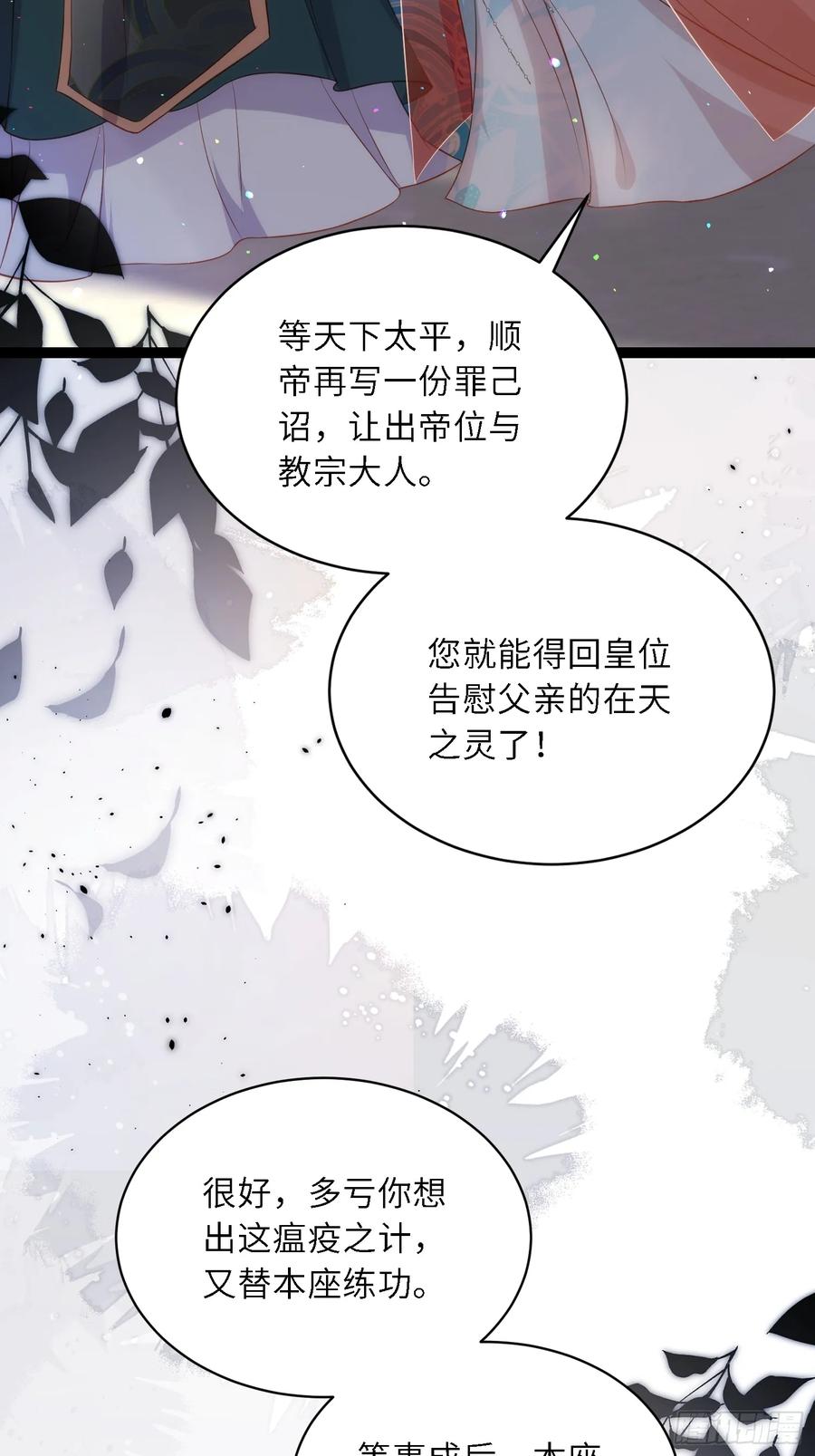 宦妃天下（太监王爷强娶我） 第314话 哥哥许我位份 第24页
