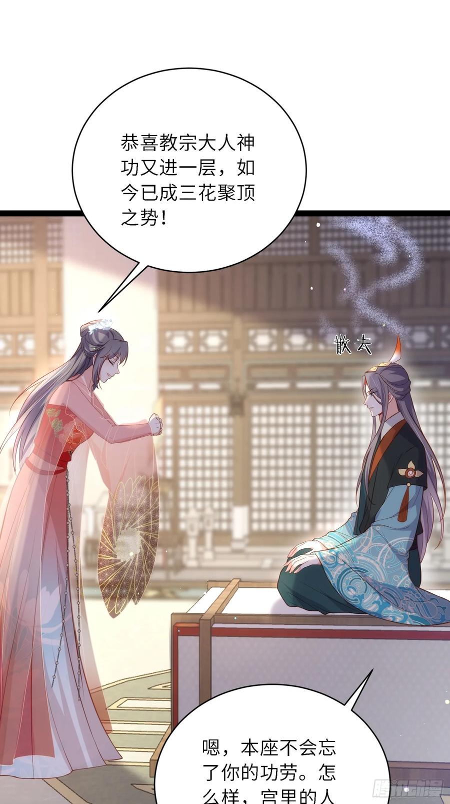 宦妃天下（太监王爷强娶我） 第314话 哥哥许我位份 第20页