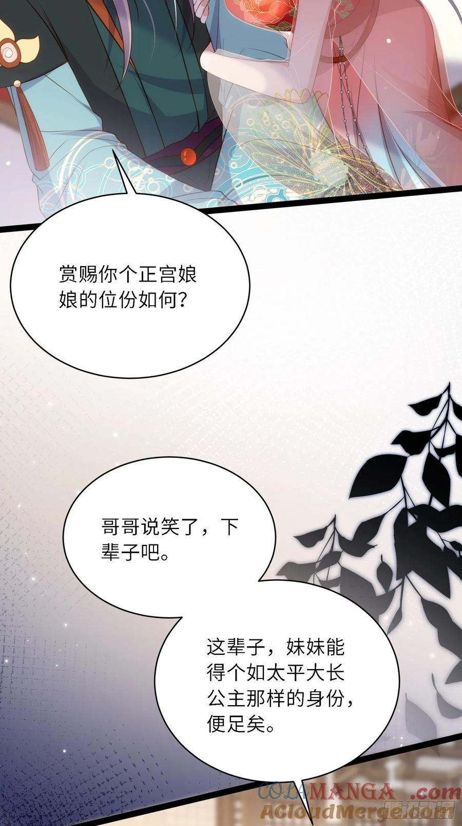 宦妃天下（太监王爷强娶我） 第314话 哥哥许我位份 第27页
