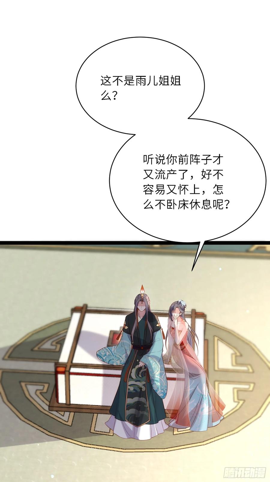 宦妃天下（太监王爷强娶我） 第314话 哥哥许我位份 第32页